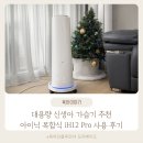 복합형 스마트폴(11) | 신생아 가습기 추천 아이닉 복합식 iH12 Pro 사용 후기