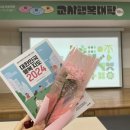 [연수] 행복을 가르치는 학교 만들기 l 교사행복대학 4차시, 최인철, 차지욱, 최종안교수, 긴긴밤 독서...