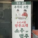 부산대 냉삼 맛집 청춘삼겹 후기