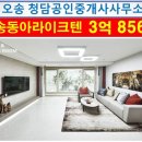 오송청담공인중개사사무소 이미지