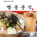 빨봉분식전대