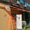 내꾸하우스