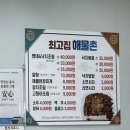 최고집해물촌