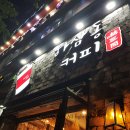 하삼동커피(동아대부민캠퍼스점) 이미지