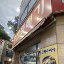 홍천뚝배기옥계점 이미지