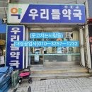 공단시장약국 이미지