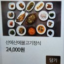산에산에