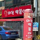 미친떡볶이 이미지