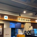 대흘오길 88-11 | 병점고기맛집 병점맛집 고깃리88번지병점점 아이랑 방문후기 육집가득 고기맛집 소주가 삼천원 물냉면최고