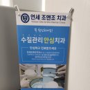 조앤조병원 | 오목교 치과, 목동역 치과 연세조앤조치과에서 신뢰 가득한 진료 경험 😊