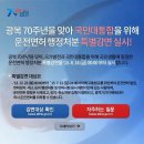 광복 70주년 &#34;운전면허 행정처분 특별감면&#34; 확인방법~이파인?!? 이미지