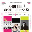 이야기가 있는 토크콘서트 이미지