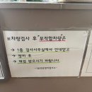 성웅종합자동차정비 | 울산남구 자동차정기검사 성웅종합정비 /비용 가격