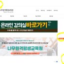 나무원격평생교육원 네이버블로그