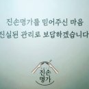 진손명가