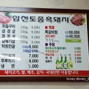 합천명품토종흑돼지