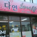 다연헤어샵 - 서구 | 다연헤어샵