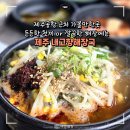 고향카서비스 - 북구 상방2길 35 | 제주공항 근처 가볼만한곳 제주 해장국은 내고향해장국