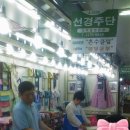 선경주단 이미지