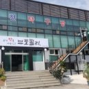 브로콜리의 목욕탕 이미지