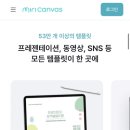 미리캔버스, 기초부터 활용까지 이미지