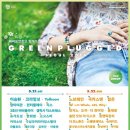 (주)보고그린