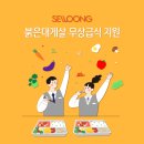 세웅수산 붉은대게살 무상급식 지원