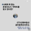 GTX신화부동산공인중개사사무소 이미지