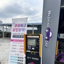 씨유 청주관문주유소점 | 청주 노터치세차 24시간 무인 자동세차 추천