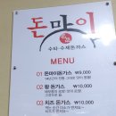 국도19호선 | [달서시장 돈마이돈까스 후기 🍽️ 바삭함이 돈이 되는 맛!]