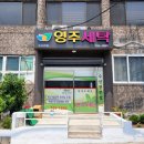 최신컴퓨터세탁소 네이버블로그