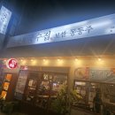 만복국수집 봉곡점 | 구미 봉곡 가성비 좋은 국수 &amp; 안주 맛집 feat.만복국수집 봉곡점