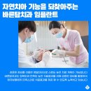 아주탑치과의원 이미지