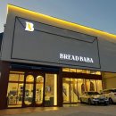 브레드바바 | 가창 분위기 좋은 대형 베이커리 카페 브레드바바 가창점🐾