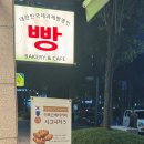 이복근 베이커리 - 4753 | 이복근 베이커리