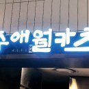 제주애월카츠 NC송파점