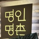 (주)현대백화점 미아점 | 현대백화점 미아점 집들이 선물 추천 흑백요리사 선재스님 간장 명인명촌 현대백화점 미아 후기