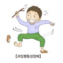 생노병사?-진리의 빛?!-5052화[이무소득고?] "콜레스테롤?/고지혈증?/뇌혈관/뇌경색?..소아.성인ADHD?/칼로리?-건강정보?" 이미지