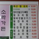 [충주여행/맛집] 20년의 명가 꿩요리집 소라가든 이미지