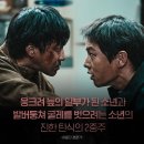 송중기 주연 화란, 언론시사회 한줄평들 이미지