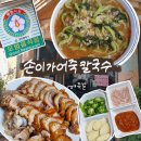 손이가어죽칼국수 | 대전 선화동 맛집 / 손이가어죽칼국수 어죽, 족발 내돈내산 후기