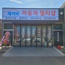 제이비자동차멀티샵