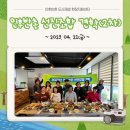 행복나눔보물상자협동조합 | 인후반촌 선진조합 견학(2차)&#39;행복나눔 보물상자 협동조합&#39;_230421