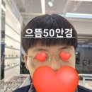 으뜸50 안경 양산물금점 이미지