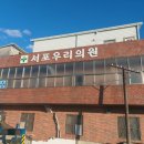 서포우리의원