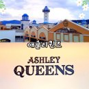 와인샵977 | 애슐리퀸즈 주말 가격 롯데아울렛 동부산점 뷔페 맛집 추천 2025 딸기축제 정보