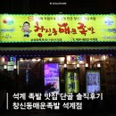 창신동매운족발 석계점 이미지