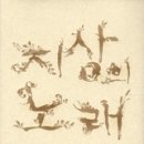 누이노래 이미지
