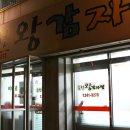 춘천감자탕 이미지