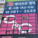 케이쓰리유피영어학원